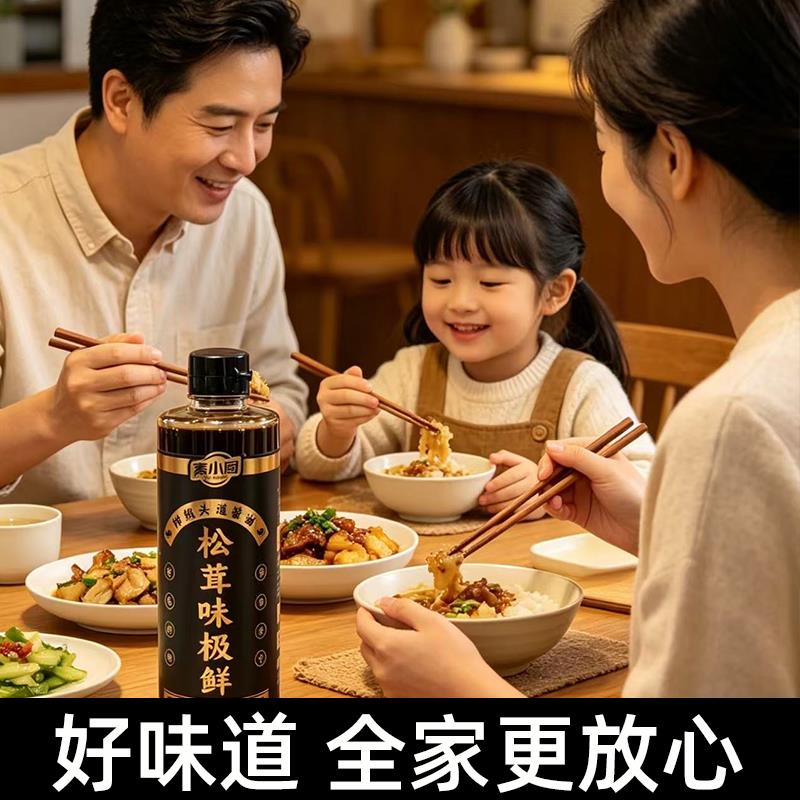 三漫陀净素松茸味极鲜酱油生抽含酿造酱油厨房调味汁蘸料佛家素食