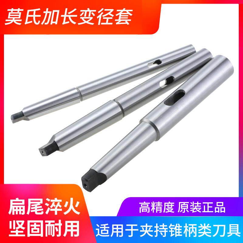 加长钻套 加长变径套 特加长莫氏变径套 5-5 5-6