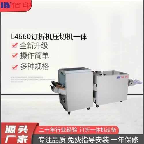 厂家供应L4660订折一体机压切机装订机订书机一套A3大幅面骑马钉