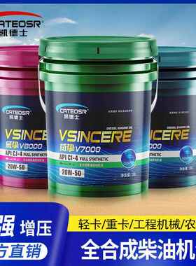正品国五柴油机油CF-4防冻引擎油20W50长途货车农用车CH大桶18L