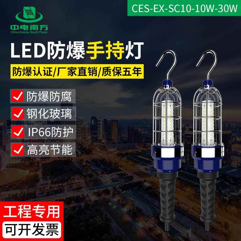 私模LED防爆手持灯工作灯 IECEx防爆证 ATEX 证气体粉尘隔爆一区