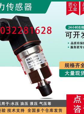 丹佛斯MBS3000 060G1125 1133 6467 1121 1113压力感测器 变送器