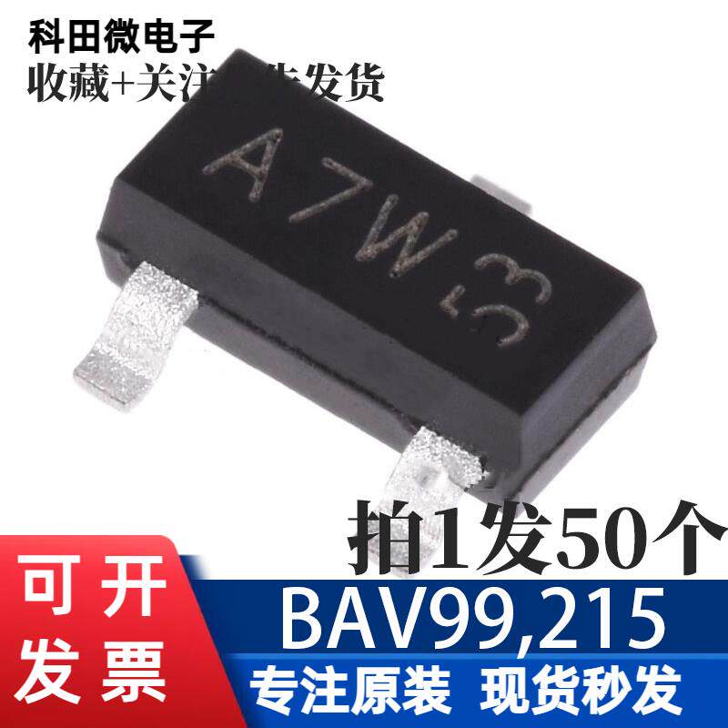 全新原装 BAV99,215 丝印A7W SOT-23 215mA双向开关三极管（50个