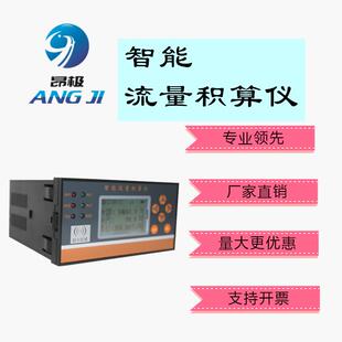 智能流量积算仪温度压力流量信号采集可显示控制通讯打印
