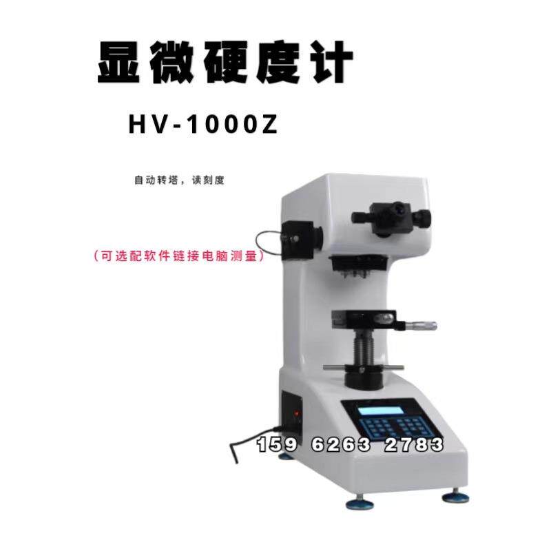 厂家直发自动转塔数显显微硬度计HV-1000Z