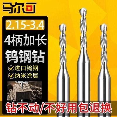 4柄加长75L整体硬质合金钨钢定柄钻头变柄麻花钻铝合金打孔右钻*