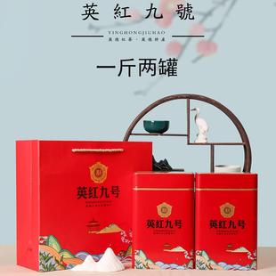 英德红茶英红九号纯芽浓香型新茶9号老树茶叶500克礼盒两罐散装