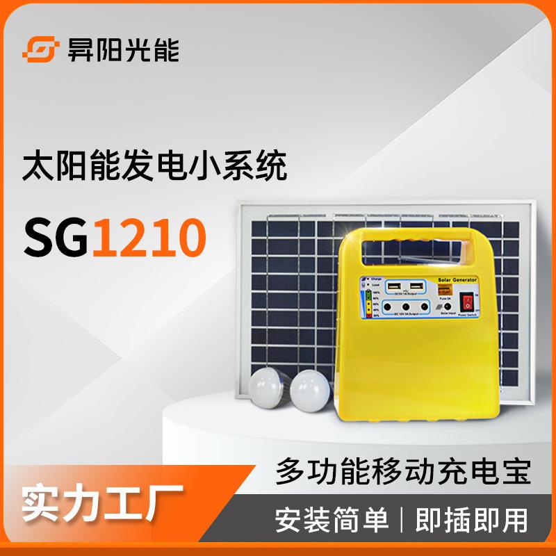 10W便携户外移动家用USB充电FM收音机太阳能光伏发电照明小系统SG