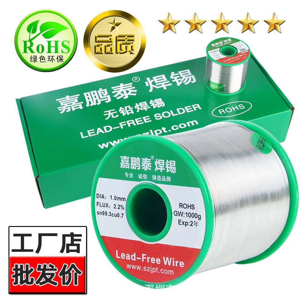 嘉鹏泰环保无铅锡线1.0mmSn99.3Cu0.7焊锡丝欧盟ROSH标准工厂