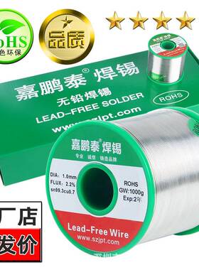 嘉鹏泰环保无铅锡线1.0mmSn99.3Cu0.7焊锡丝欧盟ROSH标准工厂