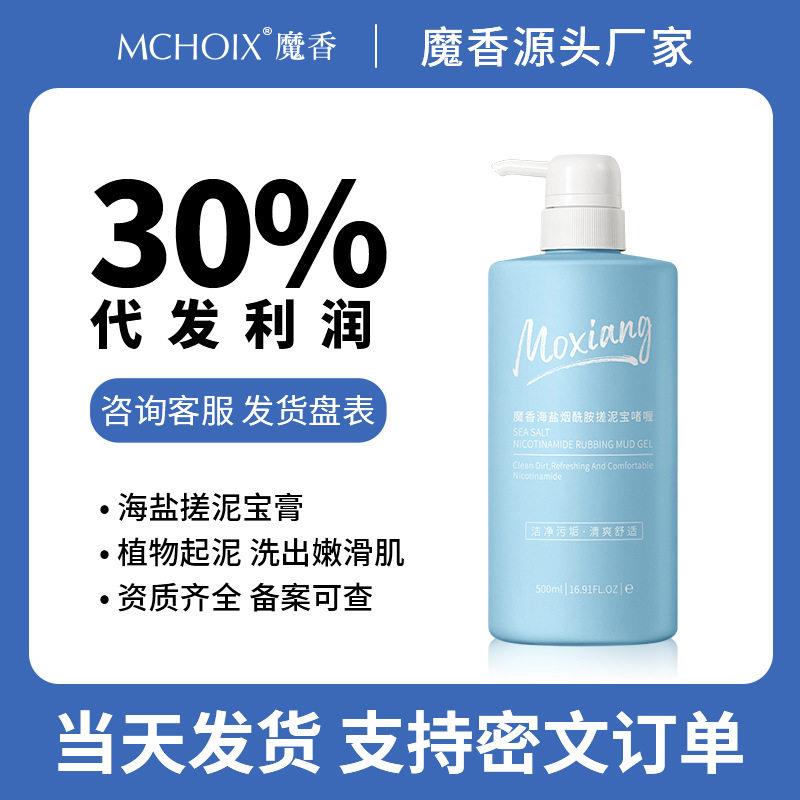 魔香海盐搓泥膏全身通用身体去角质搓澡泥澡堂专用清洁搓澡膏