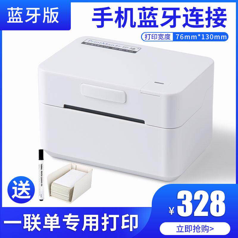 打印猿PDD-150BT蓝牙版一联单印表机快递单热敏标签菜鸟电子面单