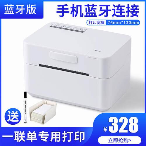 打印猿PDD-150BT蓝牙版一联单印表机快递单热敏标签菜鸟电子面单