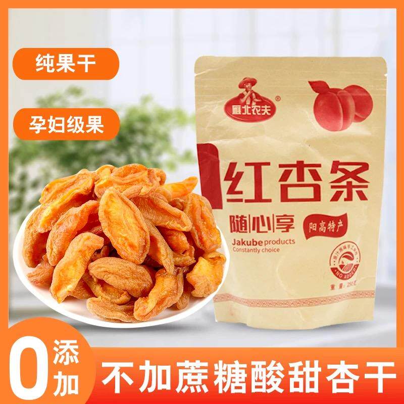 山西阳高特产无核酸甜鲜杏铺果干 干红杏条蜜饯果脯孕妇解馋开 味图片