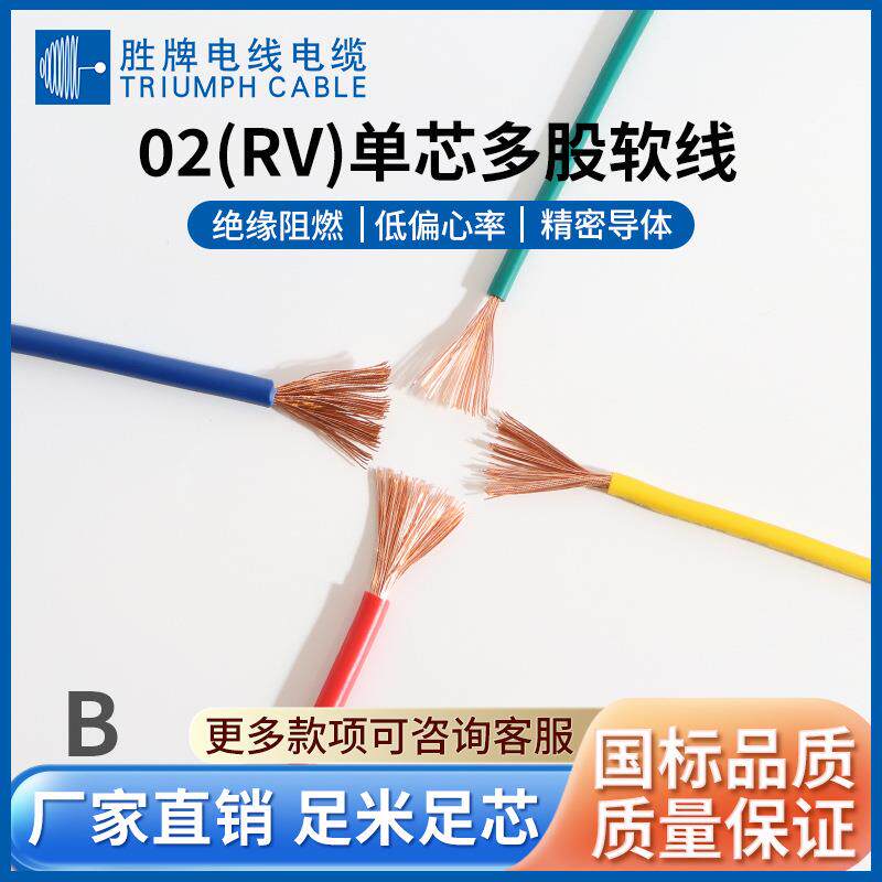 HGY胜家现货RV足平方单芯多股牌铜芯软电线配内电箱厂部链接线