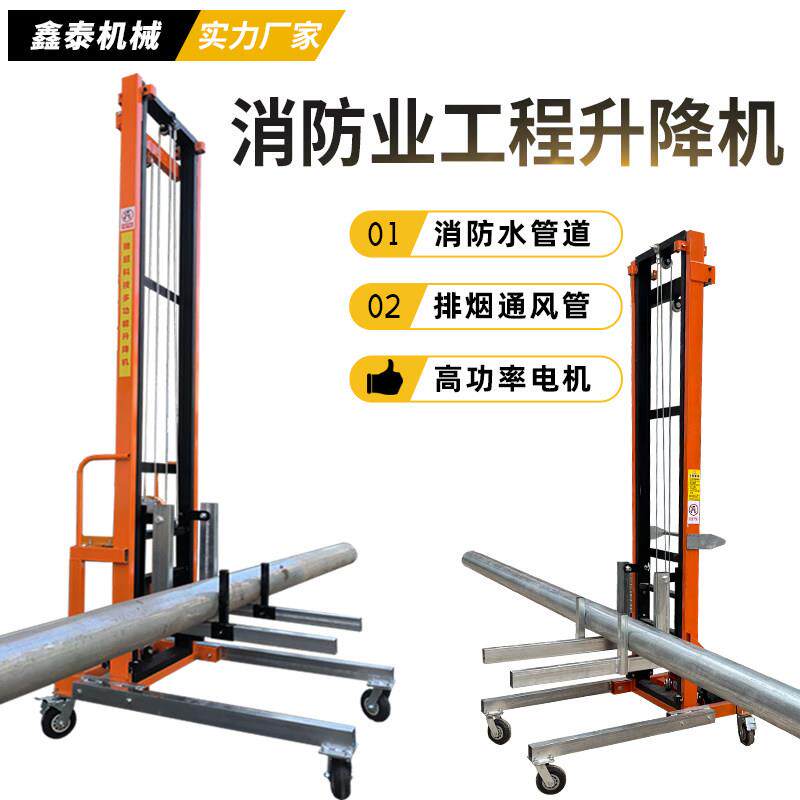 风管升降机消防管道升降机冷藏库板安装空调工地上砖机平台升降车