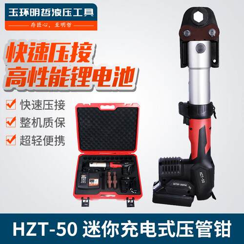 充电式电动液压压管钳压接小型HZT-50薄壁不锈钢管卡压钳双卡