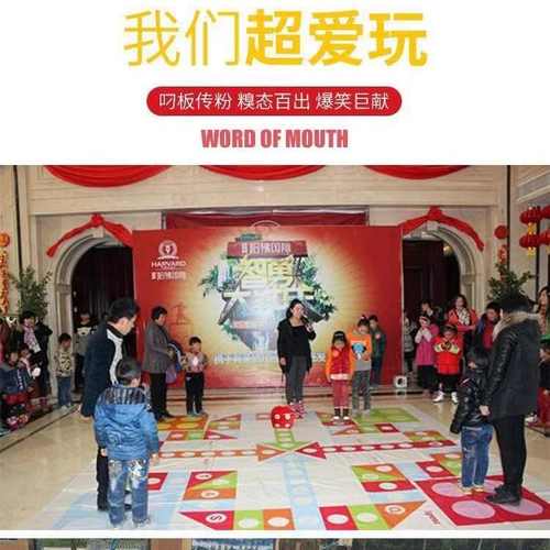真人飞行棋大富翁年会互动团建游戏道具户外活动拓展趣味运动会亲
