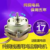 鸿运扇电机转页扇电风扇电动机静音大功率马达纯铜线大风量强力
