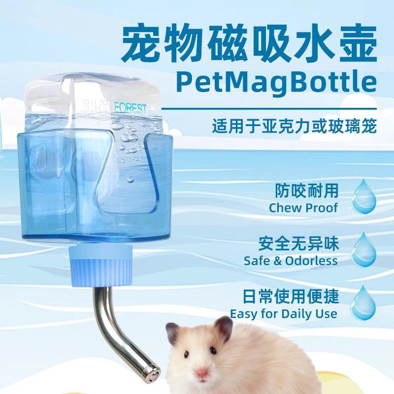 牧光森林仓鼠喂水器磁吸滚珠饮水器金丝熊自动喝水防漏水壶用品