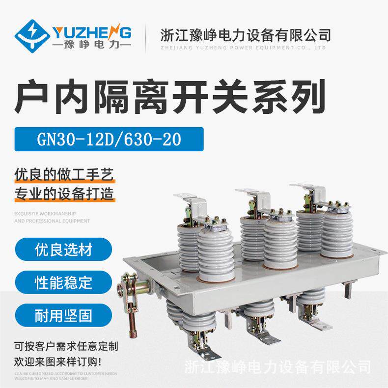 10KV高压户内隔离开关GN30-12/630A旋转式刀开关400A 630A 1250A