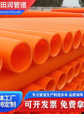 mpp电缆保护管100125直埋高压电力护套地埋工程通讯光缆保护管