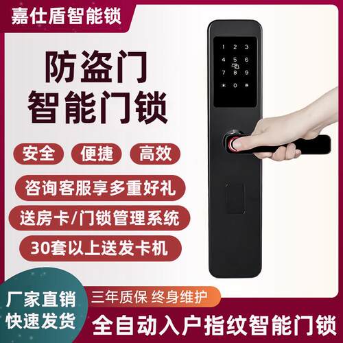 指纹密码锁家用防盗门密码锁智能门锁全自动入户门锁智能锁