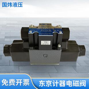 液压阀KEIKI东京计器液压电磁阀DG4V 3C适用东洋压铸机