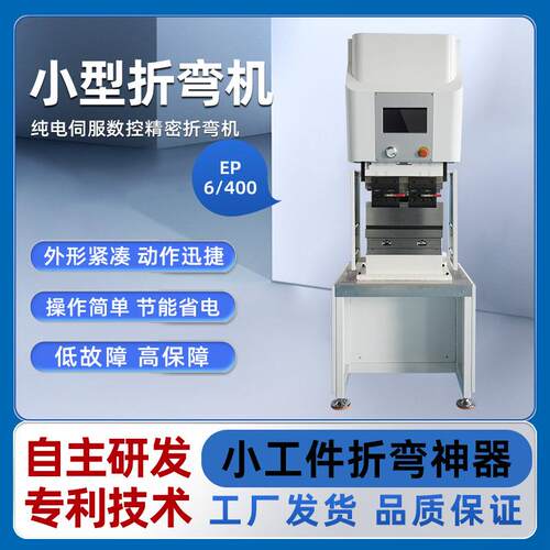 小型折弯机6T400mm数控液压不锈钢金属高精度电液伺服折板机厂家
