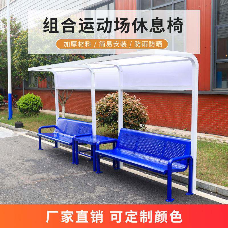 网球场休息椅户外运动场座椅长椅室外篮球场休闲长椅带靠背公园椅