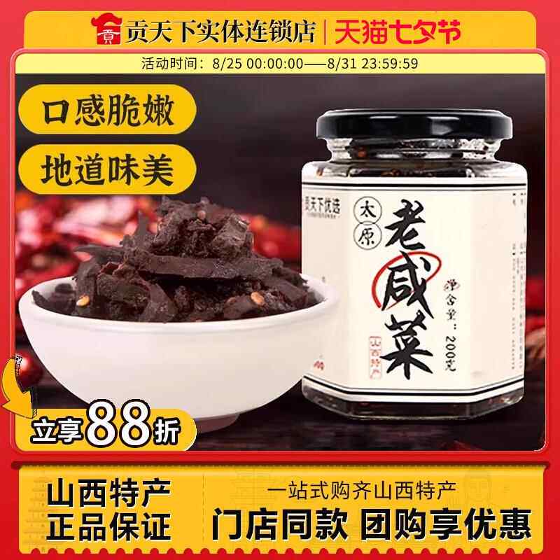 太原老咸菜200g罐装山西特产古香斋老咸菜下饭菜酱菜萝卜芥菜