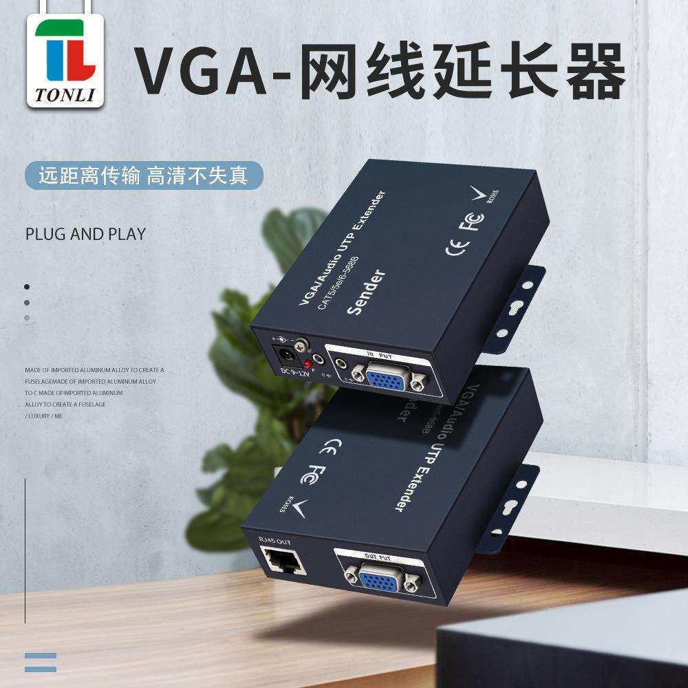 VGA网线延长器传输器CAT6CAT5E100米200米300米带音频防雷