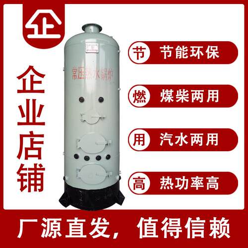 燃煤燃柴常压蒸汽热水反烧锅炉商用蒸菌馒头豆腐豆浆蒸汽发生器