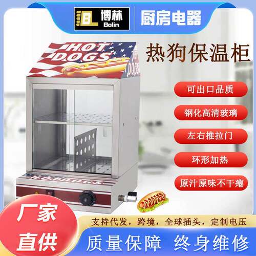 1P-E台式热狗保温柜小型电面包展示柜商用食品热狗保温箱跨境出口