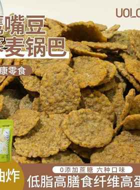 uolone鹰嘴豆荞麦锅巴非油炸健康食品低脂高蛋白高膳纤解馋小零食
