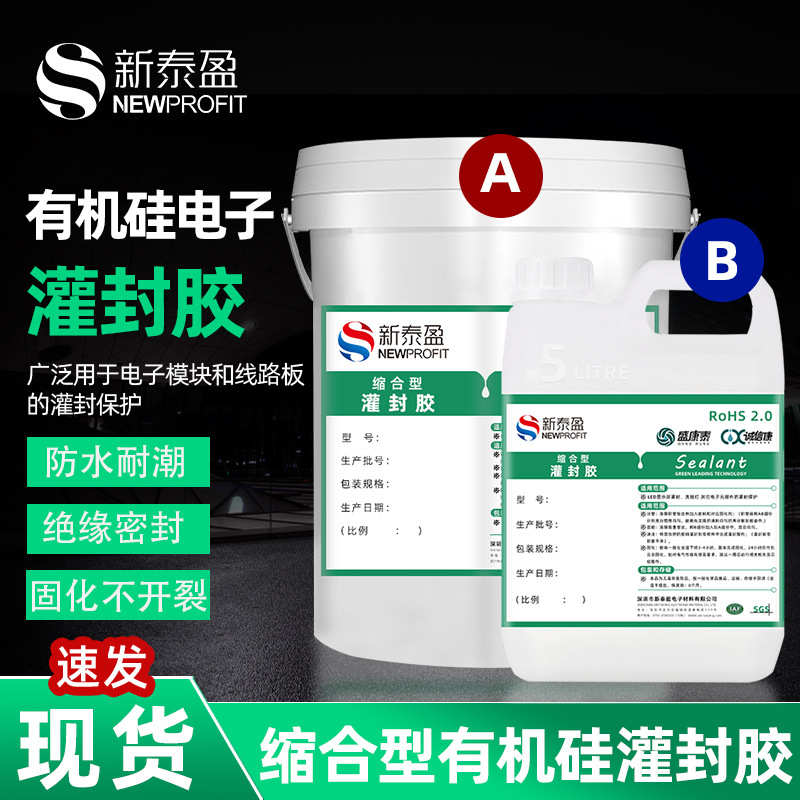 10:1缩合型双组份灌封胶变压器水底灯防水灌封ab胶电子绝缘密封胶