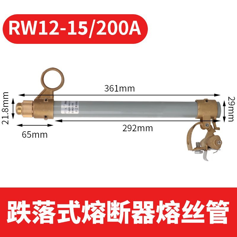 户外高压跌落式熔断器熔管 10kv变压器保险丝管RW12-15/200A配件