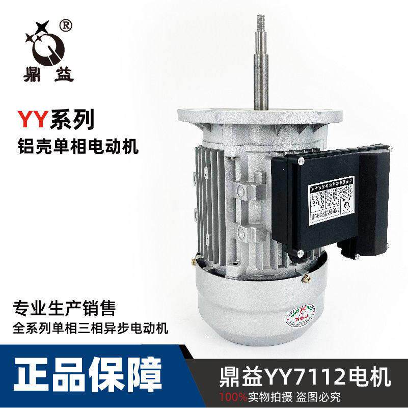 鼎益电机YY7112单相电容异步通风机370W长干热收缩风扇配件 YY633