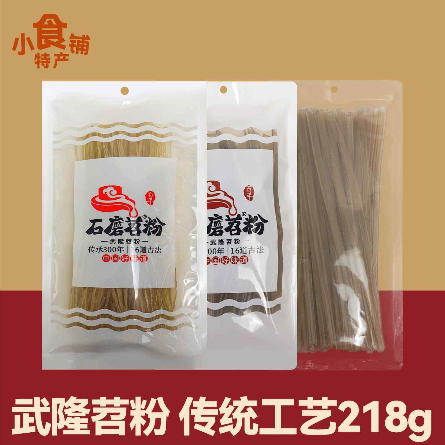 重庆百年武隆苕粉218g石磨鸡蛋山药苕粉红薯粉凉拌煮干货粉条低脂,粮油调味/速食/干货/烘焙,干货粉条粉丝/蕨根粉/苕皮,淘宝优惠券,粉丝福利购,淘宝优惠卷