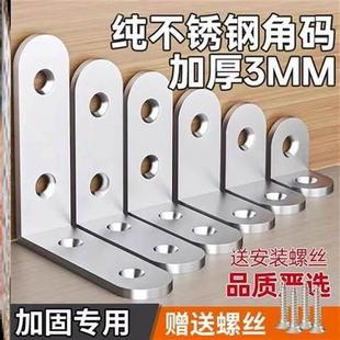 不锈钢L型支架角码固定片连接件l形固定件五金直角铁片配件木板托