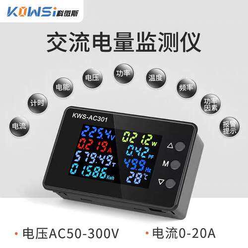 KWS-AC301交流电压表20A/100A电流电压表AC50-300V数字式电压表