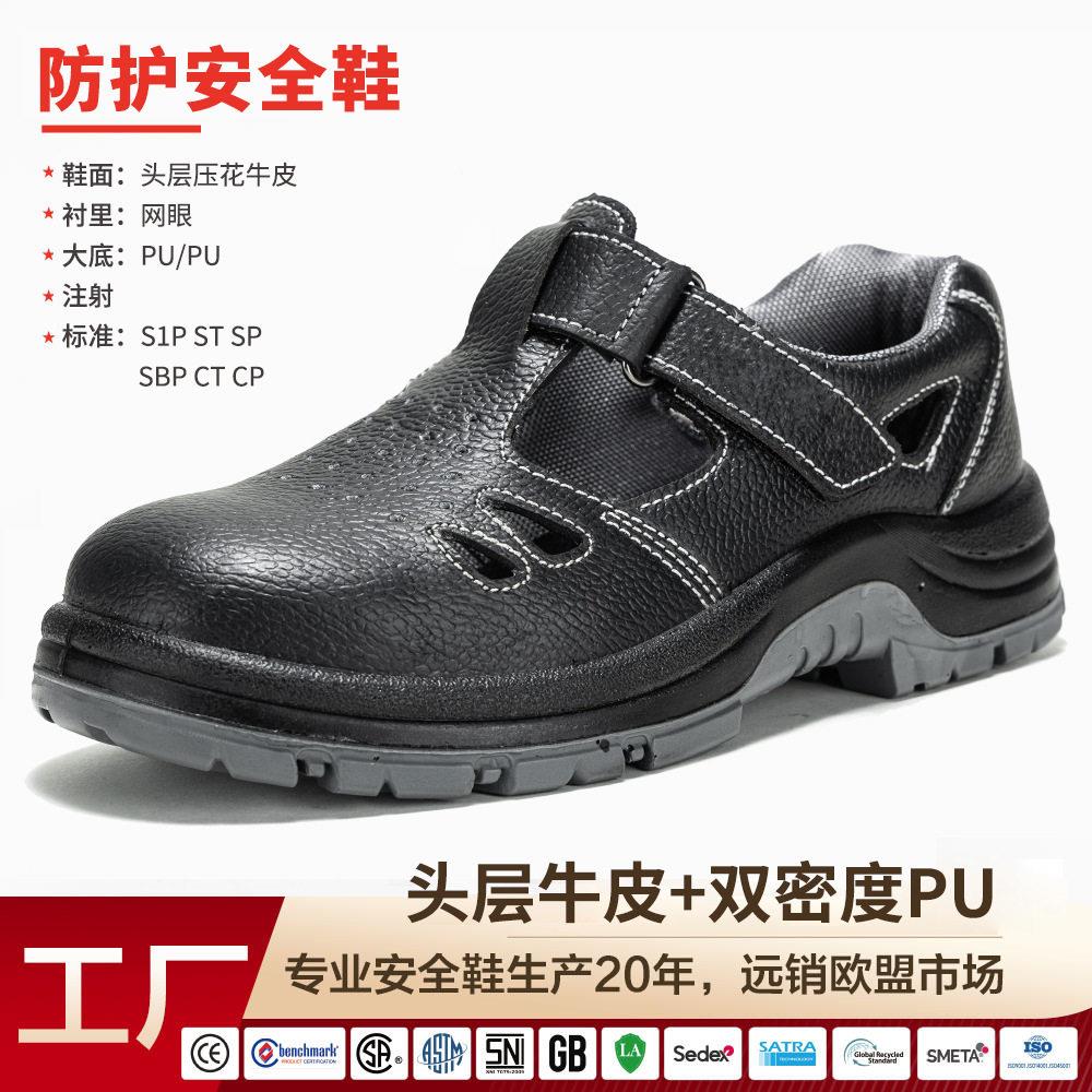 女凉鞋劳保鞋防砸防刺穿鞋舒适轻便透气工地鞋安全鞋耐穿