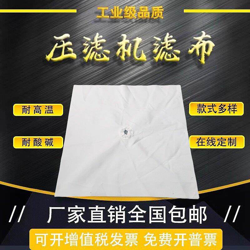 板框压滤机滤布过原厂工业废水污泥洗沙洗煤厢式丙纶750B单丝聚酯