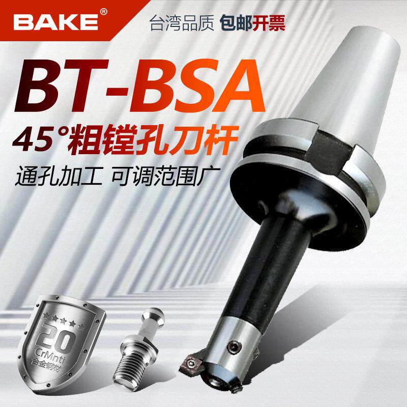 45°度粗镗孔刀杆 数控加工中心盲孔BT40BT50BSA刀柄38/62/70/90