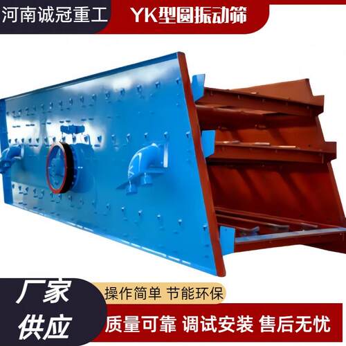 YK21602.1x6米圆振动筛石料沙子筛选机筛分率高时产150吨