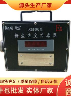 GCG1000型粉尘浓度传感器可用于粉尘浓度实时监测传感装置