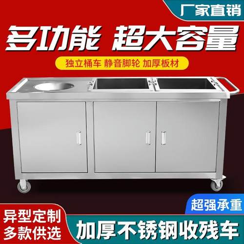 不锈钢收残台商用收残车泔水收纳台多功能移动回收台垃圾车残食车