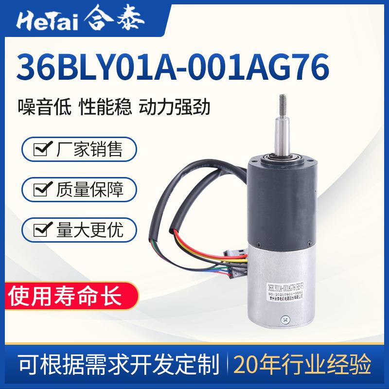36BLY01A-001AG76大功率无刷电机24V直流电机无刷直流电机
