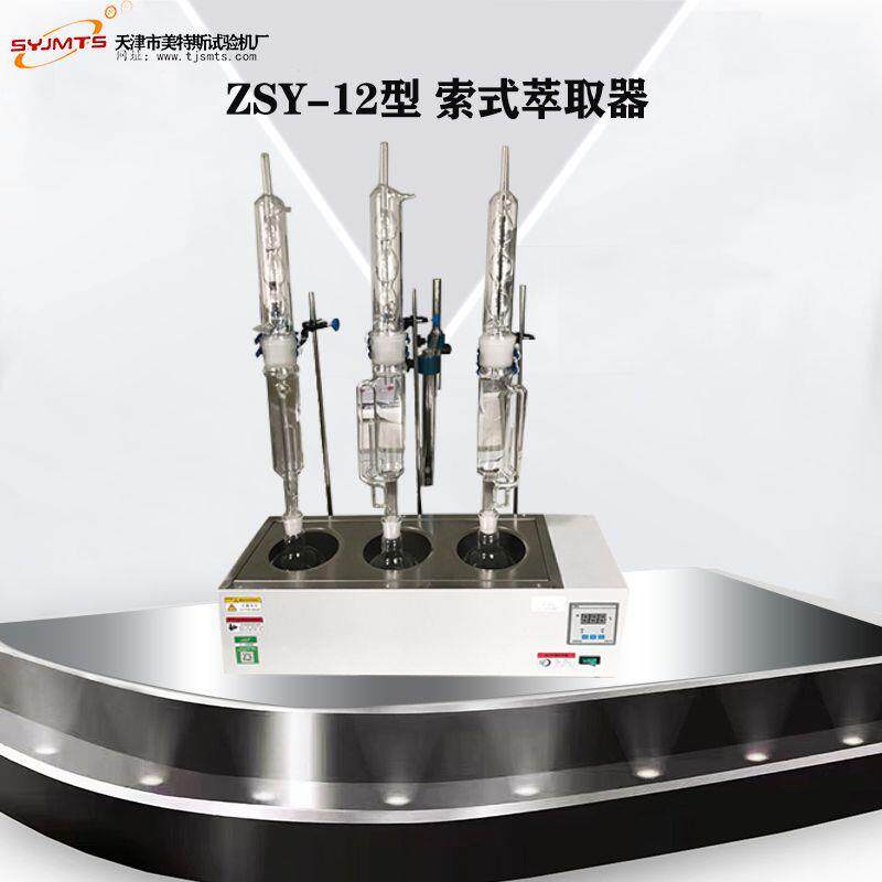 索氏萃取器固体物质化合物高效萃取器化合物萃取器厂家