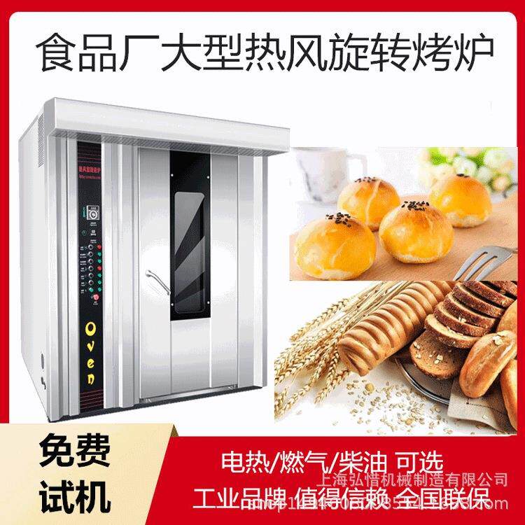 供应32盘旋转炉大型食品糕点大烤箱热风循环炉月饼烤箱旋转烤炉